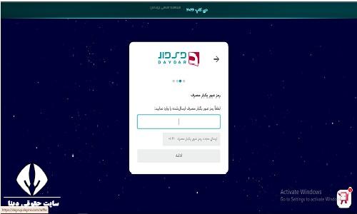 دانلود پلیکیشن بیمه دی برای اندروید 
